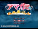 【実況】Please アマガ me！ part21【アマガミ】