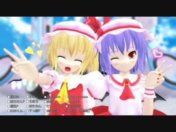【東方MMD】おねえたま＆ふらたそ【きょうもハレバレ】