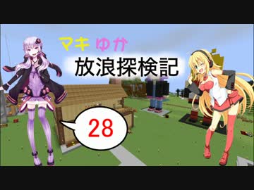 【Minecraft】マキゆか放浪探検記 Part28【VOICEROID実況】