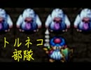 【実況】宝探しに夢中になったトルネコの大冒険２ part18