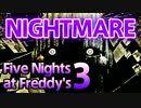【実況】発売日が誕生日なオレが『Five Nights at Freddy's 3』  NIGHTMARE