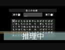 【初見実況】かまいたちの夜【私達の推理力は53万です】final1【解決編】