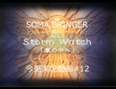 SOMA BRINGER今更実況動画#12