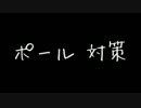 （第10話）鉄レボ初心者講座と対戦実況（ポール対策）