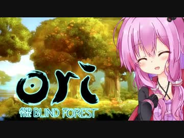 【Ori and the Blind Forest】枯れた森を取り戻せ #1【結月ゆかり実況】