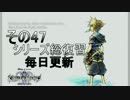 【実況】　KINGDOMHEARTS２　HDで振り返る　その47