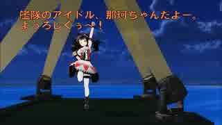 【艦これ】　ツ級ガ居マス鎮守府ニ　その2　【MMD紙芝居】