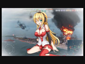 【WoWs】マキマキ提督の海戦記 part3