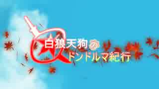 【MH4G】白狼天狗のドンドルマ紀行　Part6【ゆっくり実況プレイ】