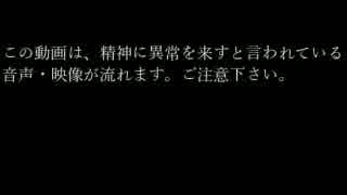 ＊実況＊精神崩壊を目的とした実験用音楽を聴てみたよ