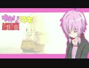 【Minecraft】ゆかりとマキでASTARTE【part9】