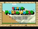 【実況】スーパーマリオワールド【part1】