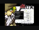 小さな島で火を灯す　点灯夫　part1