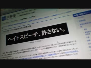 日本人を黙らせたい安倍晋三（ヘイトスピーチ規制法）