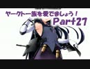 【WoT】ヤークト一族を愛でましょう！　~part27~ JagdPantherⅡ【World of Tanks】