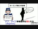 【deprive】語呂合わせ高校英単語79【ゆっくり聞き流し 】