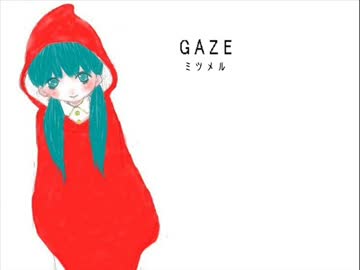 【初音ミク】　GAZE -ミツメル-　【ミクオリジナル曲】