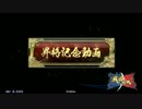 【戦国大戦】毘天はじめましたx169【正四位A】