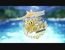 【艦これ】IGNITION－イグニッション！【TFGF】