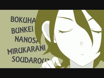 【手描き刀剣乱舞】絶望先生OPパロ