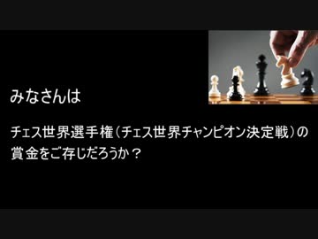 チェス界賞金王ランキング