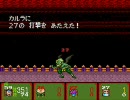 新桃太郎伝説　ニートたちと地獄旅行Part10 弱カルラ（再挑戦篇）