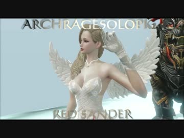 ARCHEAGESOLOPK23 レッドサンダー