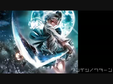 東方自作アレンジ - ザンゲツノクターン（広有射怪鳥事）