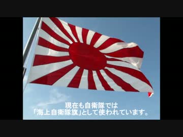 【艦これ】艦これ提督に知ってほしい　旭日旗の話【雑学】