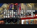【ゆっくり怪談】古い芝居小屋【怖い話】
