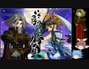 【ゆっくり実況】VMJAPAN+パワーアップキットをまったり遊ぼう　Part12