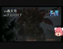 GODZILLA-ゴジラ　ゆっくり実況　part16