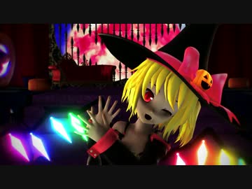 【東方偶像郷 MMD】スカーレット三姉妹、紅魔館のハローウィーン