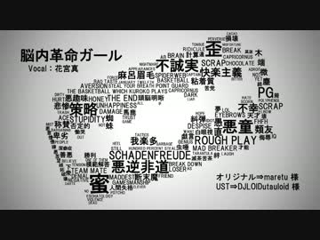 【人力黒バス】脳内革命ガール【花宮真】