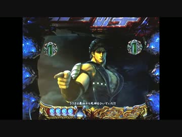 CR北斗の拳6拳王　パチンコ実機　通常編　part12　