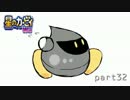 【星のカービィ wii】通りすがりに実況 part32