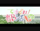 クセの強いアニソン　サビ・大サビメドレー50曲 part5 【作業用BGM】