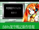 アイドルマスター　架空戦記ダイジェスト17