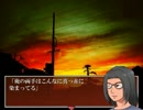 「夕暮れ三丁目～夕暮れの殺人鬼～」実況プレイ５