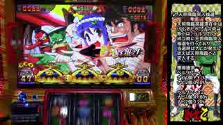 パチスロ】 やじきた道中記乙 祭り6日目 - ニコニコ動画