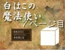 羊毛？豆腐？雪？【白はこの魔法使い】　７ページ目