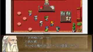 【実況】ワケあり勇者ご一行冒険譚『木精リトの魔王討伐紀』：06(後)