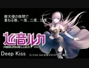 Deep Kiss