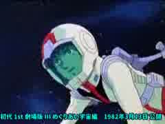 歴代ガンダムOP・ED主題歌集・挿入歌集その01初代からF91まで1979-1991作業BGM