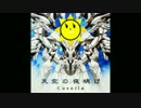 灼熱の夜明け【音ゲーマッシュアップ】