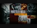 PS4版BFH　TDM動画Part1