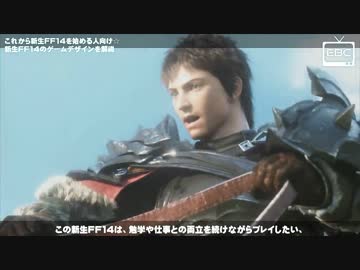 これから新生FF14を始める人向け☆新生FF14のゲームデザインを解説