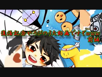 【ヤケモン】XYやろびのうた動画ですなｗｗｗ前編【ポケモン】