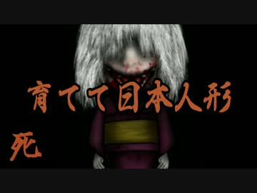 【実況】この人形を育ててはいけない。　04