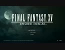 FF15体験版スルカ1　チュートリアル